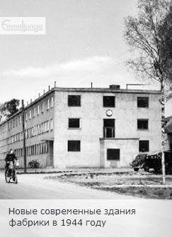 Новые современные здания фабрики Emmaljunga в 1944 году